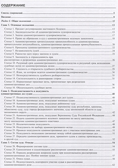 Кодекс административного судопроизводства от 08.03 2015