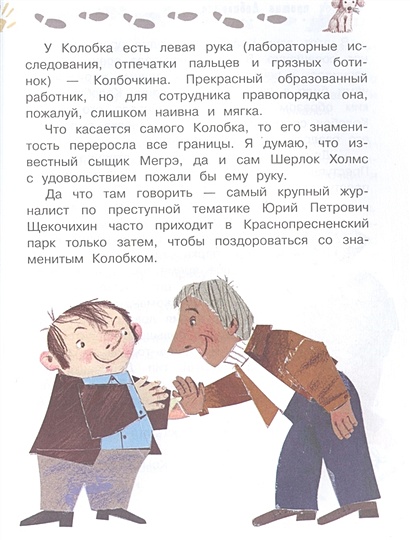 Книга Следствие ведут Колобки • Успенский Э.Н. – купить книгу по низкой ...