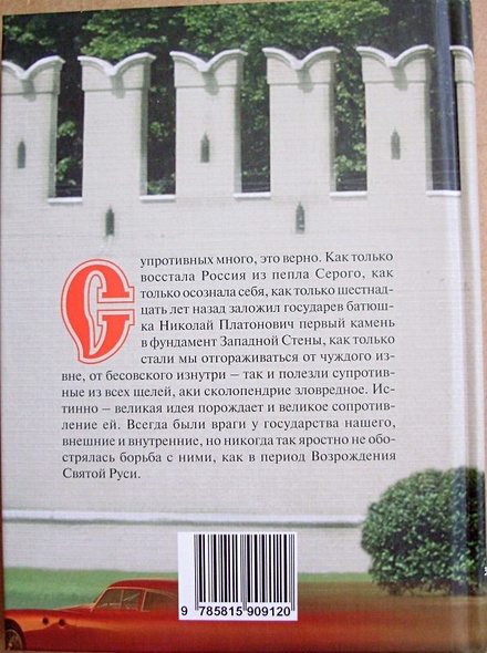 Книга День опричника • В. Сорокин – купить книгу по низкой цене, читать ...