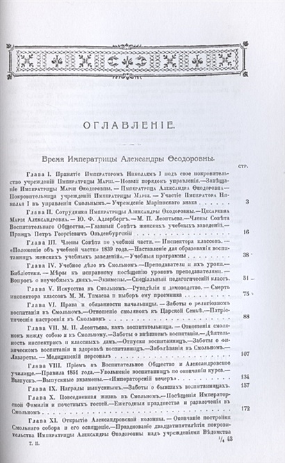 Общество благородных девиц презентация