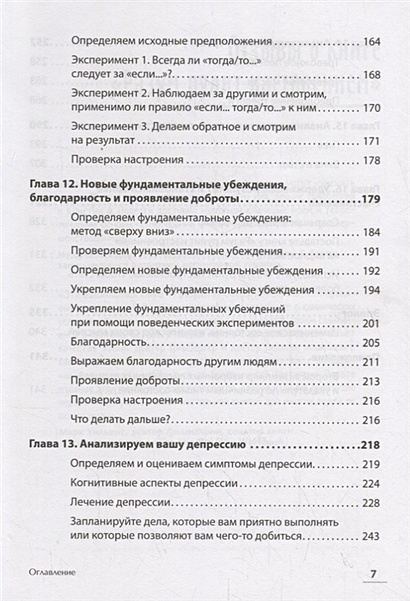 Книга Разум рулит настроением. Измени свои мысли, привычки, здоровье ...