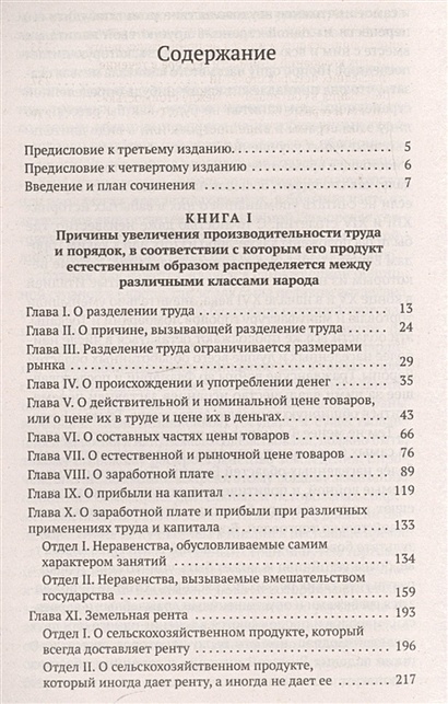 Книга Исследование о природе и причинах богатства народов. Книга 1–3 ...