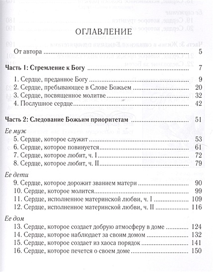 Книга Женщина по сердцу Божьему • Джордж Э. – купить книгу по низкой ...