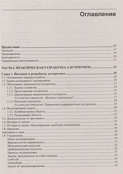 Алгоритмы. Руководство по разработке • Скиена С., купить по низкой цене ...