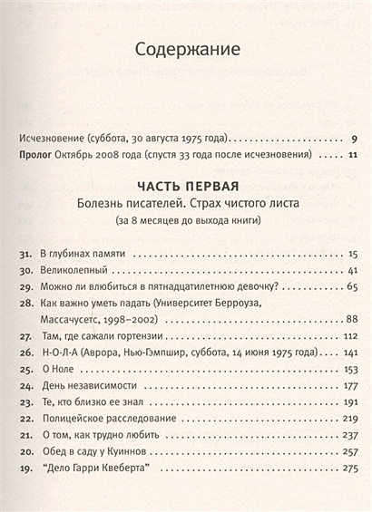Книга Правда о деле Гарри Квеберта • Жоэль Диккер – купить книгу по ...