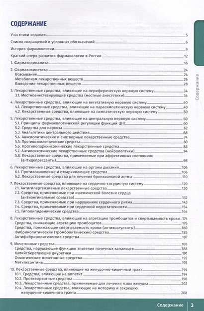 Фармакология. Иллюстрированный учебник • Аляутдин Р. (ред.), купить по ...