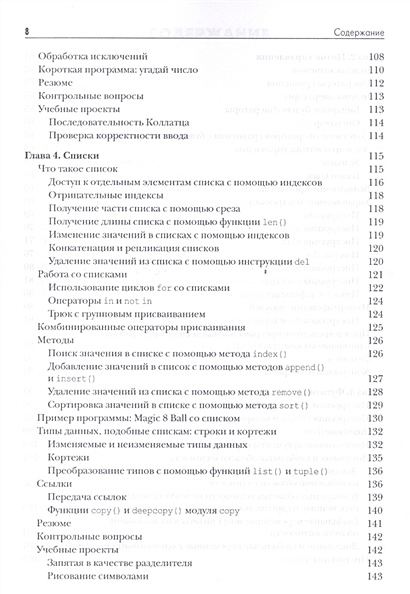 Автоматизация рутинных задач с помощью Python. Практическое руководство ...