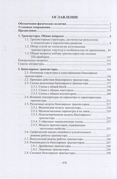 Электронная аппаратура. Транзисторные биполярные и полевые структуры ...