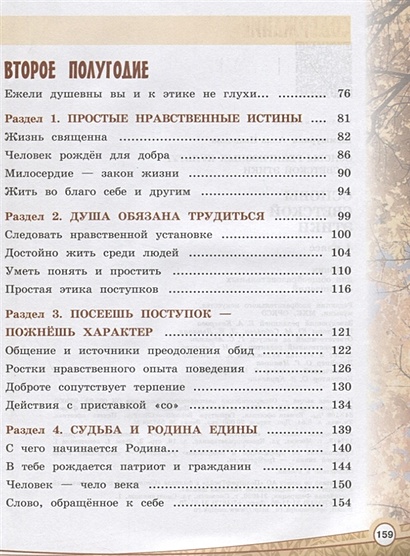 Шемшурина. Основы религиозных культур и светской этики. Основы светской ...