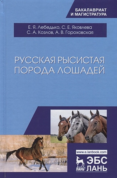 Русская рысистая порода лошадей - фото 1