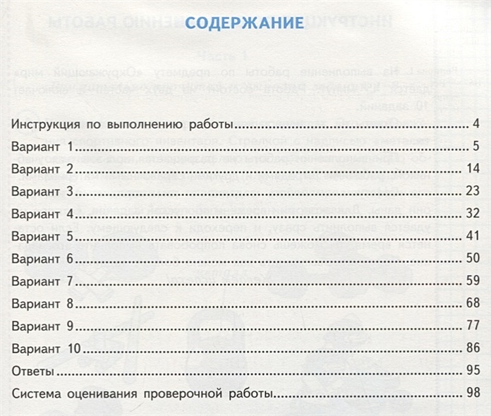 Впр окружающий мир 4 класс образец