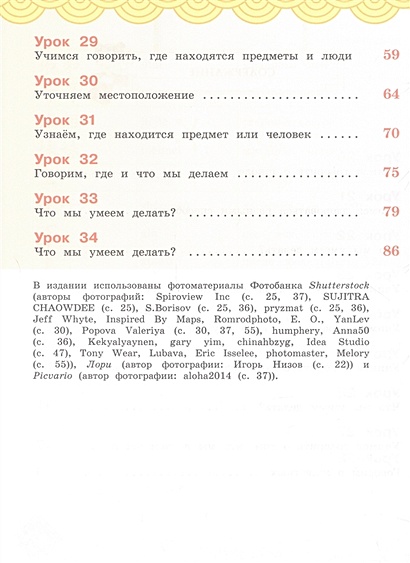 Китайский язык. 3 класс. Учебник. В двух частях. Часть 2 • Масловец ...