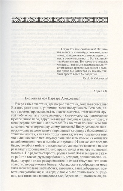 Книга Бедные люди. Белые ночи. Неточка Незванова. Дядюшкин сон ...