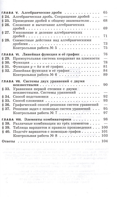 Н е федорова м в ткачева. Алгебра 9 класс дидактические материалы ткачева. колягин ю.м., ткачева м. в., фёдорова н.е. и др. алгебра 2017г. дидактика ткачева 7 класс алгебра. ткачева контрольные работы 7 класс.