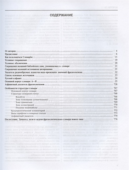 Большой фразеологический словарь русского языка. Значение. Употребление ...