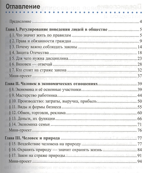 Оглавление учебника обществознание 8 класс