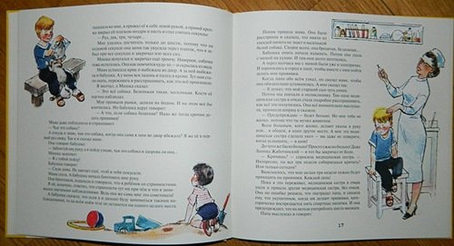 Невезучка: несколько смешных историй из жизни семилетнего человека, которому не везет - фото 5