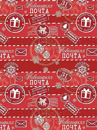Бумага упаковочная 70*100 "Новогодняя почта" мел., инд.уп - фото 1
