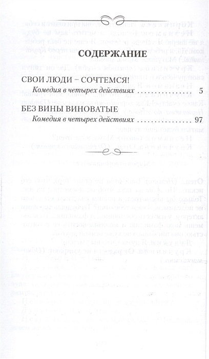 Краткий пересказ свои люди сочтемся