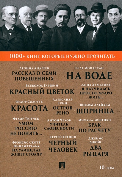 1000+ Книг, Которые Нужно Прочитать. Леонид Андреев. Рассказ О.