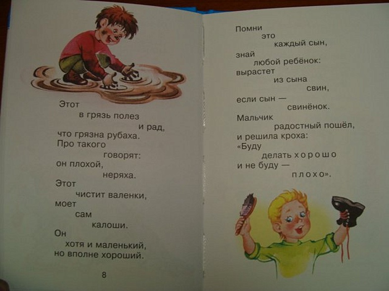 Что такое хорошо - фото 7