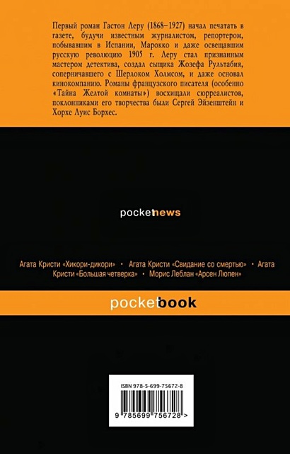 Книга Призрак Оперы • Гастон Леру – купить книгу по низкой цене, читать ...