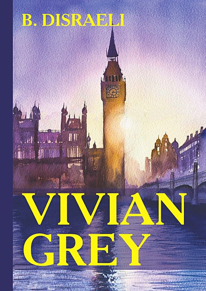 Vivian Grey = Вивиан Грей: на англ.яз - фото 1