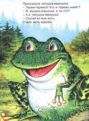 Л.С. ЛУЧШИЕ СКАЗКИ МАЛЫШАМ 96с. - фото 14