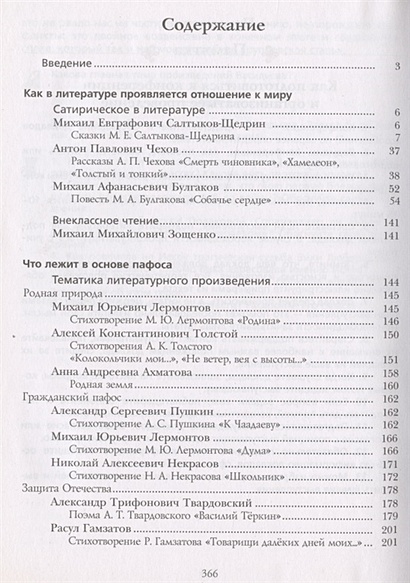 Литература. 7 класс. Учебник. В 2 частях. Часть 2 • Москвин Г. и др ...