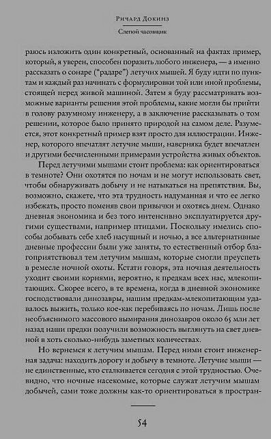 Книга Слепой часовщик • Ричард Докинз – купить книгу по низкой цене ...