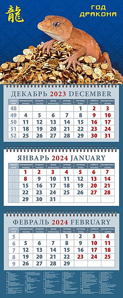 Календарь квартальный 2024г 320*760 "Год дракона" настенный, трёхблочный, спираль - фото 1