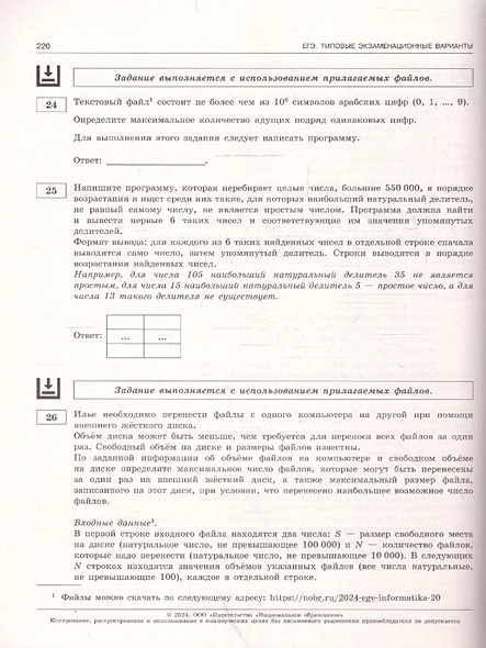 ЕГЭ-2024. Информатика: типовые экзаменационные варианты: 20 вариантов ...