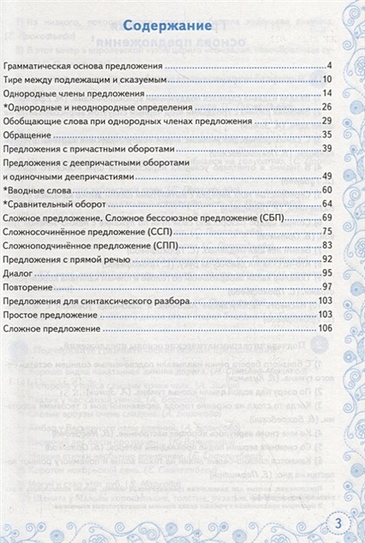 Тренажер по русскому языку. 7 класс. Пунктуация • Скрипка Е. – купить ...