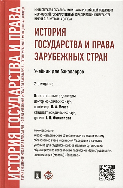 Книга История Государства И Права Зарубежных Стран. Учебник Для.