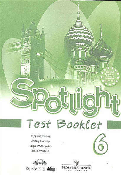 Spotlight Test Booklet. Английский язык. 6 класс. Контрольные задания. Пособие для учащихся общеобразовательных учреждений - фото 1