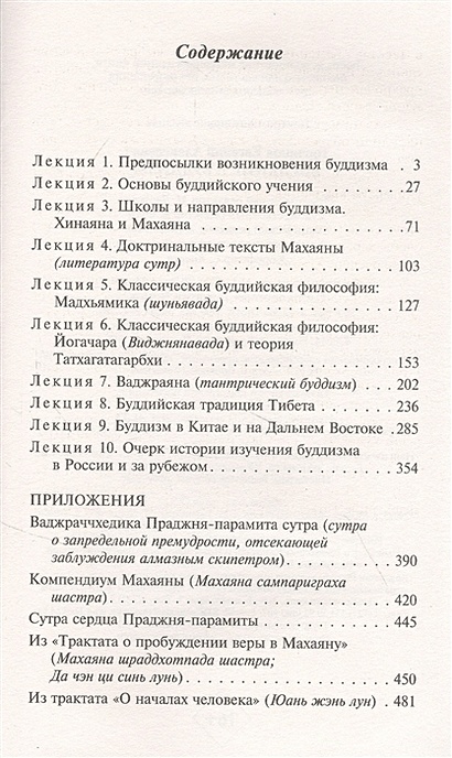 Книга Введение в буддизм • Евгений Алексеевич Торчинов – купить книгу ...