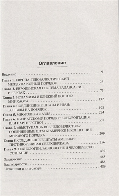Книга Мировой порядок • Генри Киссинджер – купить книгу по низкой цене ...