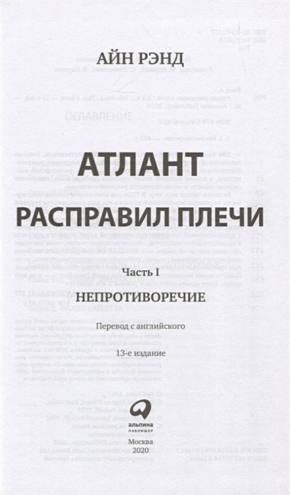 Книга Атлант расправил плечи (комплект из 3 книг) • Рэнд А. – купить ...