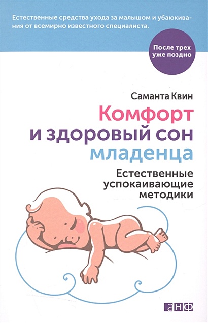 Комфорт и здоровый сон младенца: Естественные успокаивающие методики - фото 1
