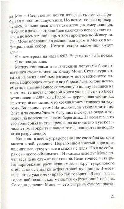 Черные кувшинки • Бюсси Мишель, купить книгу по низкой цене, читать ...