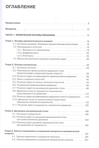 Механика. Молекулярная физика и термодинамика. Учебник • Иванов А. и др ...