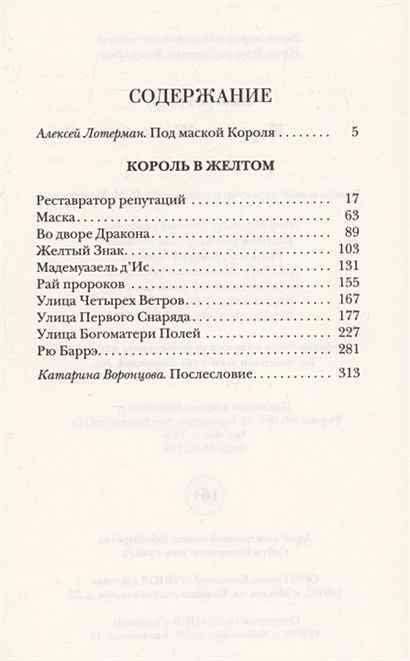 Книга Король в Желтом • Чамберс Р. – купить книгу по низкой цене ...