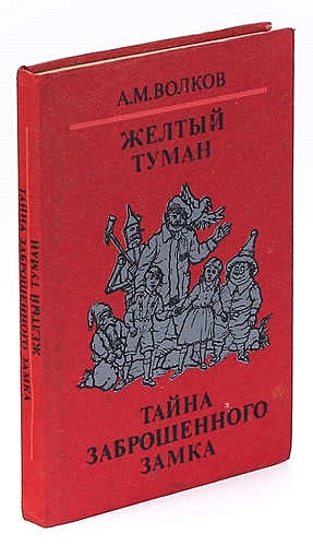 Тайна заброшенного замка читать онлайн бесплатно с картинками полностью