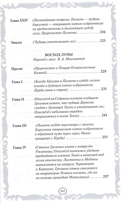 Полночь. Восход луны • Хантер Э., купить по низкой цене, читать отзывы ...