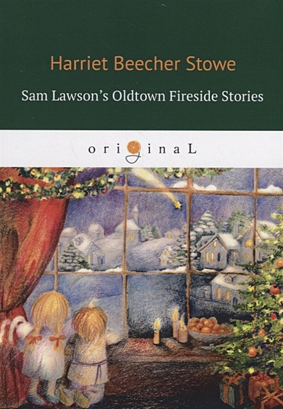 Sam Lawson's Oldtown Fireside Stories = Олдтаунские рассказы у камелька, поведанные Сэмом Лоусоном: на англ.яз - фото 1