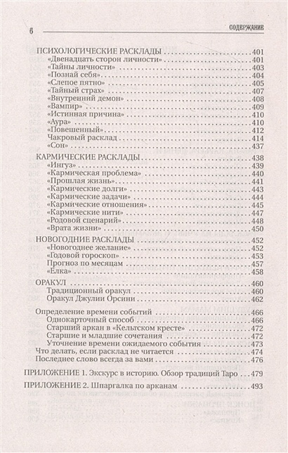 Большая книга Таро. Полная энциклопедия глубинного толкования символов ...