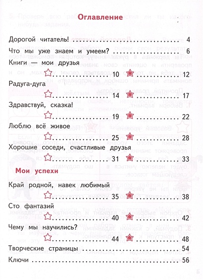 Бойкина. Литературное чтение. Тетрадь учебных достижений. 1 класс ...