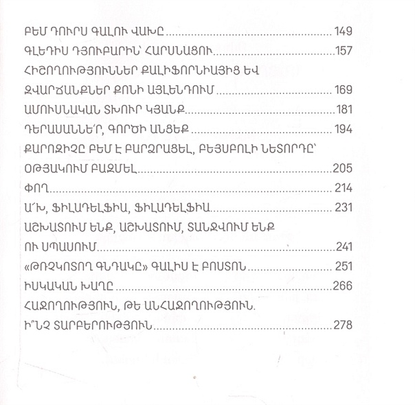 Крест на армянском языке