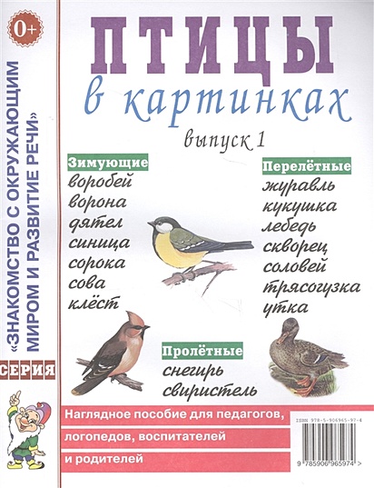 Птицы в картинках наглядное пособие