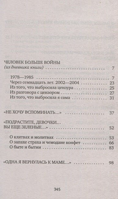 У войны не женское лицо • Алексиевич С.А., купить по низкой цене ...